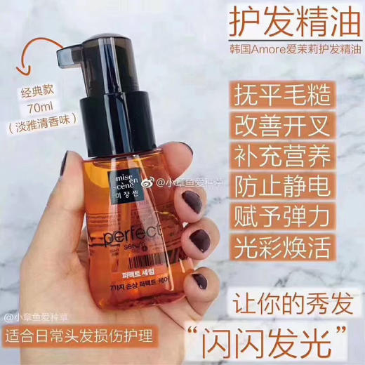 韩国爱茉莉护发精油70ml 商品图3