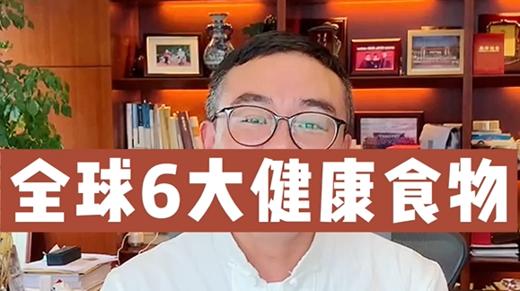 全球6大健康食物 商品图0