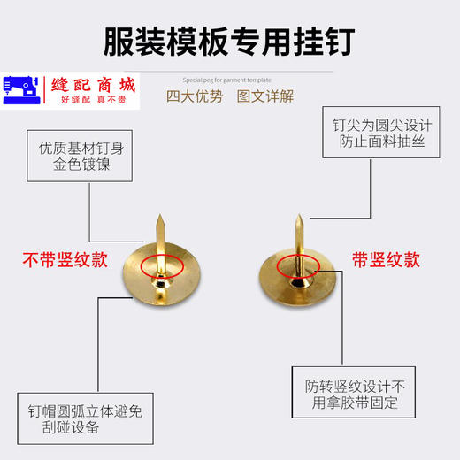 服装模板专用挂钉9MM11MM带竖纹羽绒裁片挂钉图钉大头针帽钉 商品图1