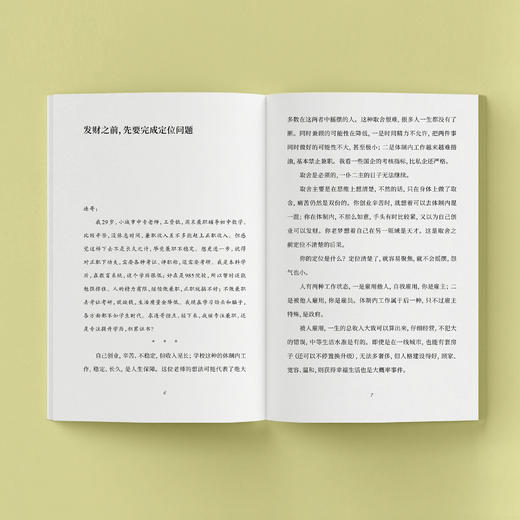 《我爱问连岳7》 商品图5