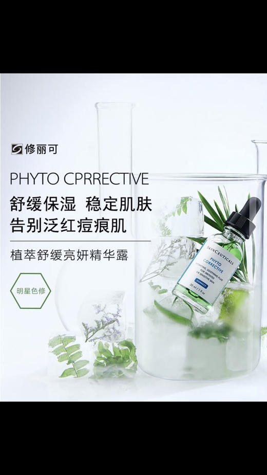 ￼￼【海关保税直发】修丽可植萃亮妍修护精华露30ml-会员5折 商品图2