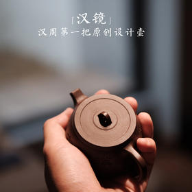 「汉周原创设计」汉镜文人琢器小壶 半手工 紫泥 120cc