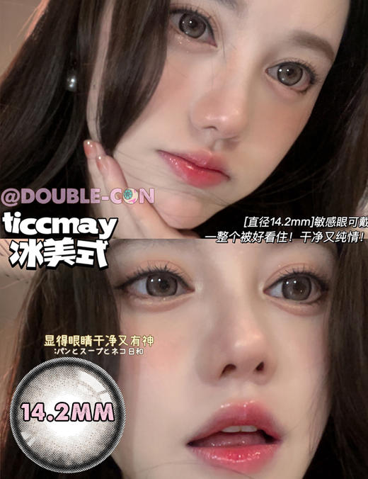 TiccMay冰美式 硅水凝胶（年抛型） 商品图0