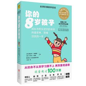 你的8岁孩子(全新升级版)