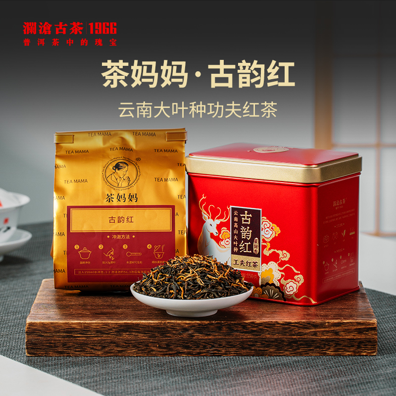 澜沧古茶茶妈妈古韵红茶云南滇红高山大叶种工夫茶叶150g 1罐