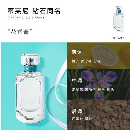 法国 Tiffany&Co蒂芙尼 钻石女士香水 75ml 商品图3