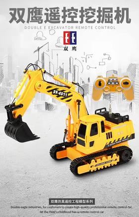 天空之城-玩欢添TOYS-双鹰遥控挖掘机