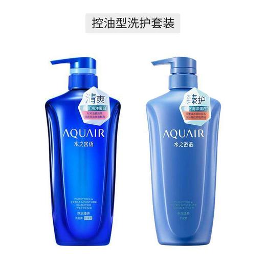 【门店直发】AQUAIR 水之密语 净润臻养护发素/洗发水 控油型/倍润型 600ml 商品图1