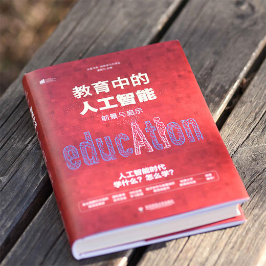 教育中的人工智能 前景与启示 商品图3