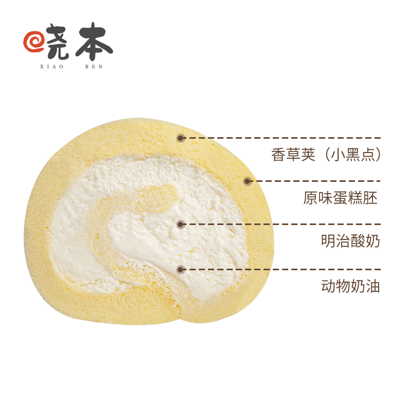 酸奶香草卷（4片）