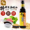 千禾特鲜生抽【500ml】 商品缩略图0