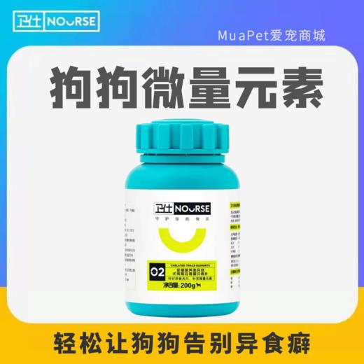 卫仕 犬用微量元素 160片/400片/瓶 商品图2