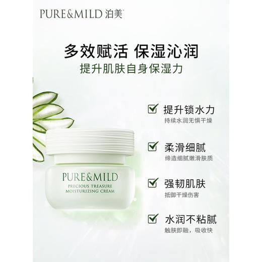 日本资生堂泊美鲜纯珍萃保湿面霜50g 商品图5