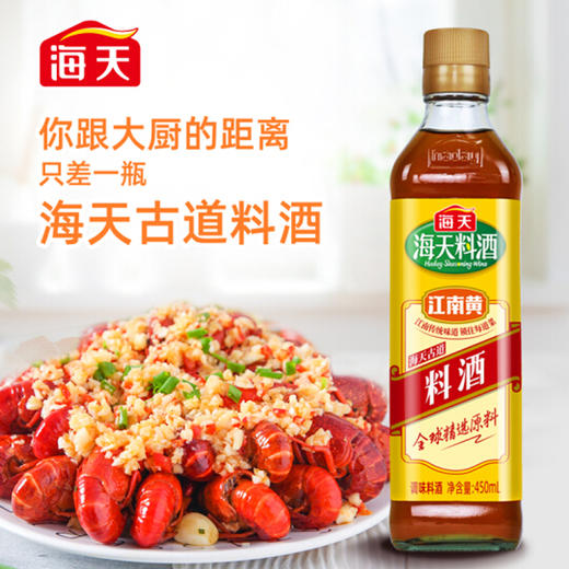 海天 古道料酒【500ml】 商品图1