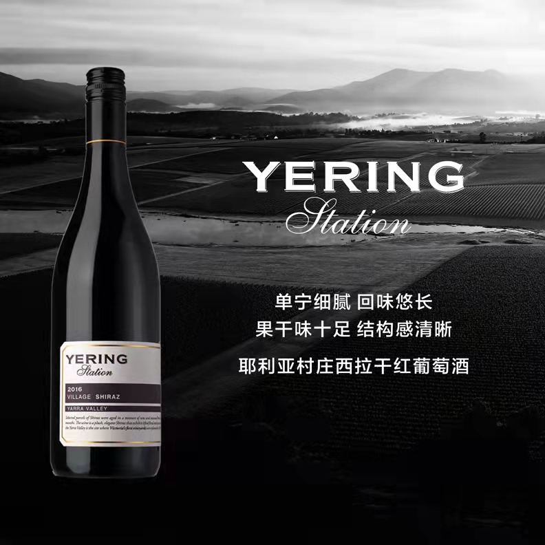 玉麟庄园村庄西拉干红葡萄酒 2016 Yering Station Village Shiraz