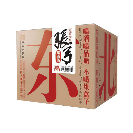 张弓超值5年白酒 商品图7