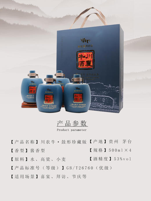 鼓型瓶珍藏版酱香型53度500ml*4瓶礼盒装 商品图1