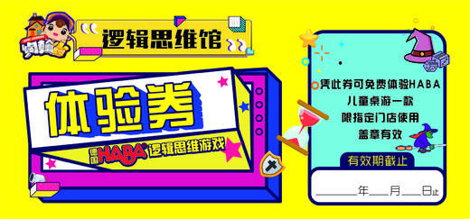 【1000积分】约翰小屋HABA桌游体验券 商品图0