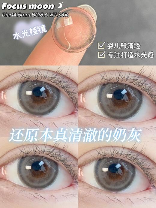 focusmoon 年抛美瞳 水光棱镜 商品图5