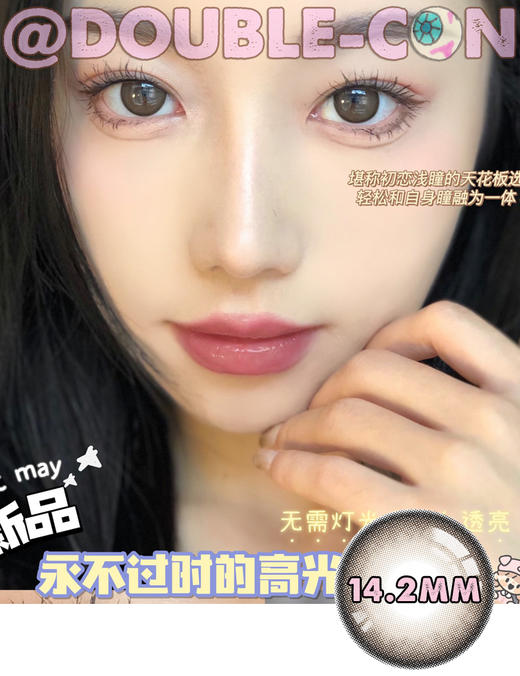 TiccMay琥珀泪 硅水凝胶（年抛型） 商品图0