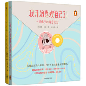 我开始喜欢自己了 一只鸽子的疗愈笔记 查克马林著 北医六院抑郁专病团队推荐 一站式疗愈指南