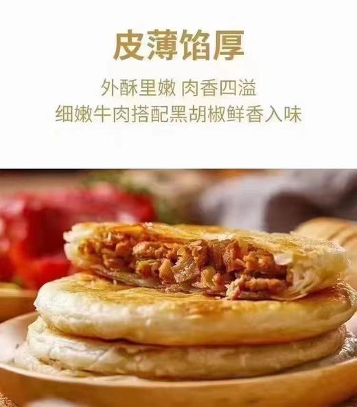 周四取货：【小梅园香酥牛肉饼】一袋400克，外酥里嫩，肉香四溢！ 商品图0