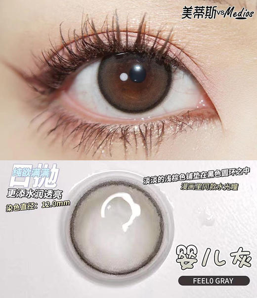 Medios日抛 · 婴儿灰｜韩国Medios新品日抛｜14.2mm 白狮参考着色为小直径｜升级一盒10片装 商品图3