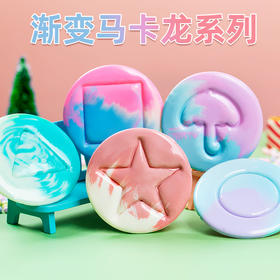 【圣诞节游戏】渐变马卡龙 抠糖游戏 抠图糖饼 万圣节抠糖 糖果礼物（此产品不参加首单赠送红绳活动）