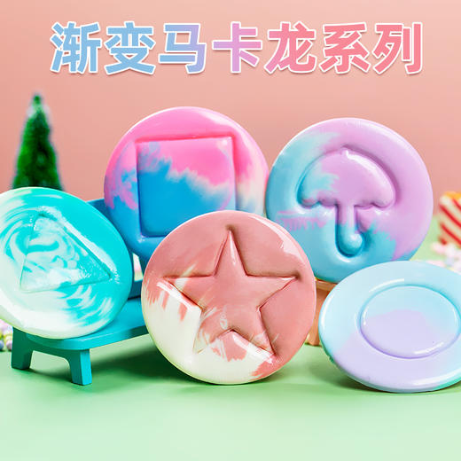 【圣诞节游戏】渐变马卡龙 抠糖游戏 抠图糖饼 万圣节抠糖 糖果礼物（此产品不参加首单赠送红绳活动） 商品图0