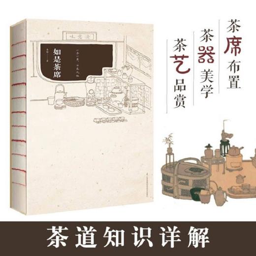 如是茶席 商品图0