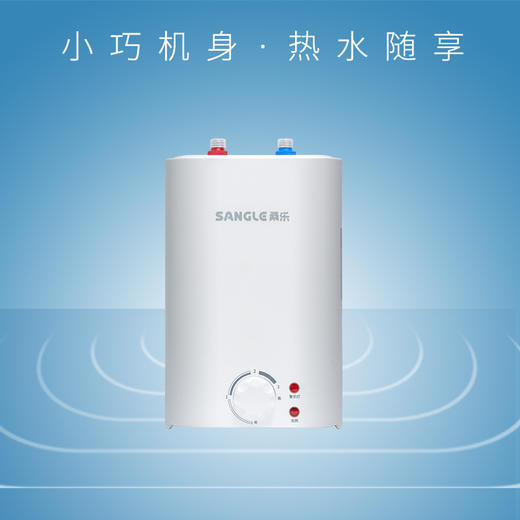 桑乐（SANGLE）厨房电热水器CAE0616 商品图0