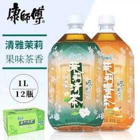 康师傅茉莉蜜茶茉莉清茶1L*12瓶整箱蜂蜜茉莉花味件装