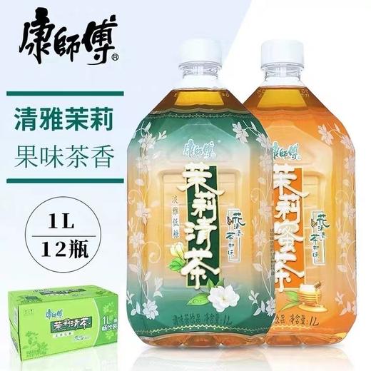 康师傅茉莉蜜茶茉莉清茶1L*12瓶整箱蜂蜜茉莉花味件装 商品图0