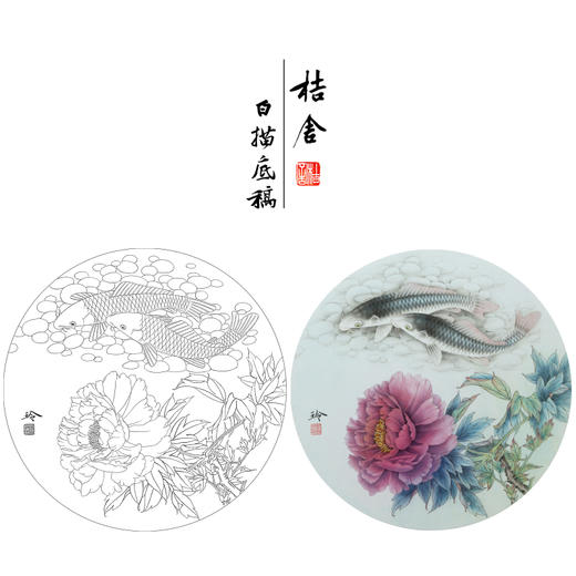 【有步骤、大彩图】郑玲玲工笔画白描底稿圆形小品《烟雨情深》牡丹鲤鱼初学者临摹花鸟线稿ZL24 商品图0