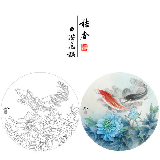 【有步骤、大彩图】郑玲玲工笔花鸟画白描底稿圆形小品《畅游花间》牡丹鲤鱼初学者临摹花鸟线稿ZL16 商品图0
