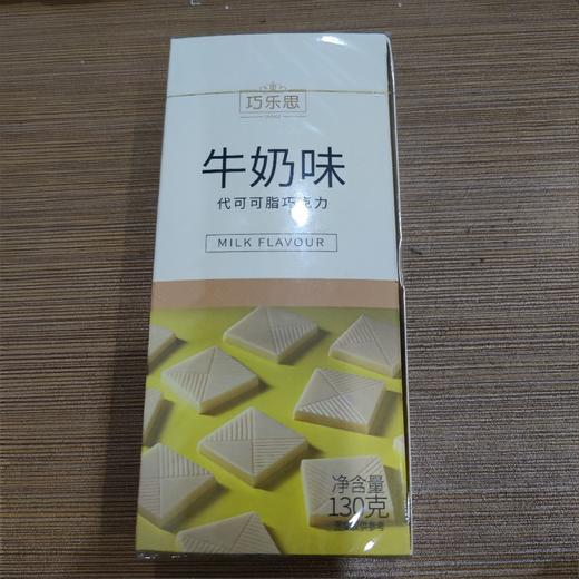 巧乐思代可可脂巧克力 牛奶味 130g 商品图0