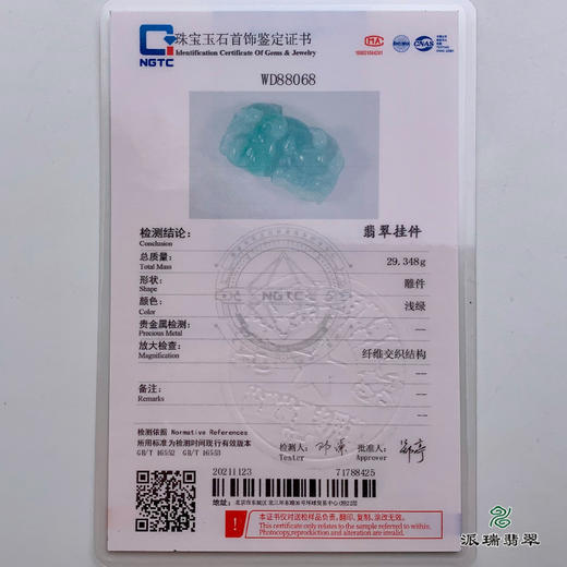 派瑞翡翠 翡翠挂件 糯种 绿色 商品图4