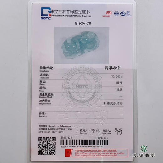 派瑞翡翠 翡翠挂件 糯种 绿色 商品图4