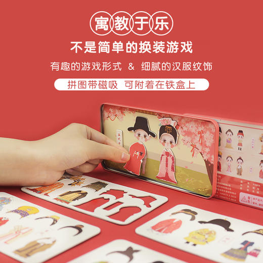 【4个朝代 16种款式】优雅汉服磁性换装盒子 传统文化继承 卡通形象改良 儿童礼品 商品图0