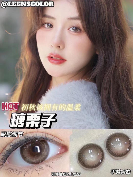 leenscolor糖栗子 商品图0