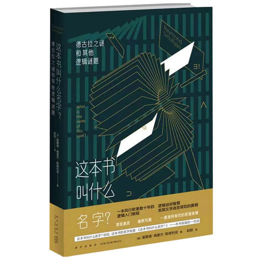 这本书叫什么名字  雷蒙德˙梅里尔˙斯缪利安 著 哲学 商品图1