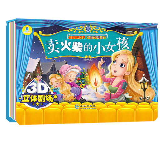 【精装立体书】传统节日 睡前故事立体书 元宵节 春节等（全8册） 商品图8