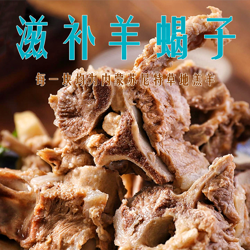 热销推荐「自营」内蒙精品羊蝎子（生大梁骨）冬季滋补