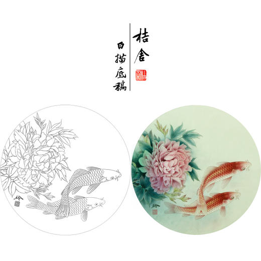 【有步骤、大彩图】郑玲玲工笔画白描底稿圆形小品《清香鱼乐》牡丹鲤鱼初学者临摹花鸟线稿ZL17 商品图0