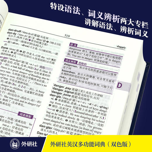 外研社英汉多功能词典:双色版 商品图4