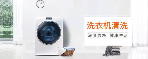 【臻选家政-限时优惠】冰箱+洗衣机清洗套餐 —上海 商品图2
