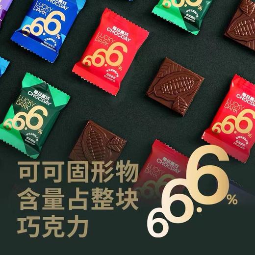 每日黑巧 Lucky Dark黑巧克力24片圣诞礼盒装 [福利品] 商品图2