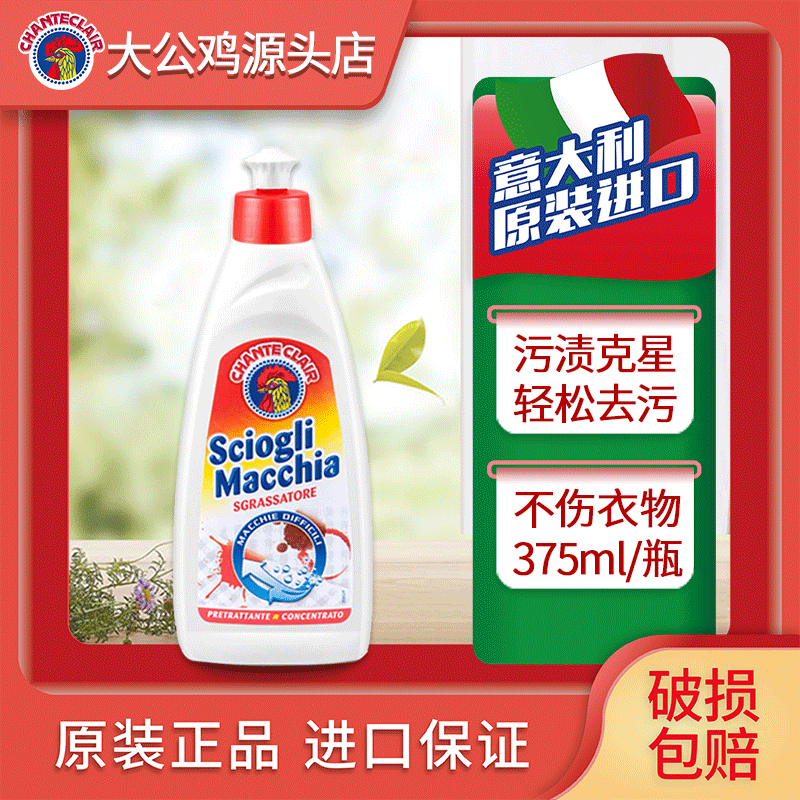 大公鸡头管家强力去污剂白色衬衫衣服去黄污渍克星2瓶装