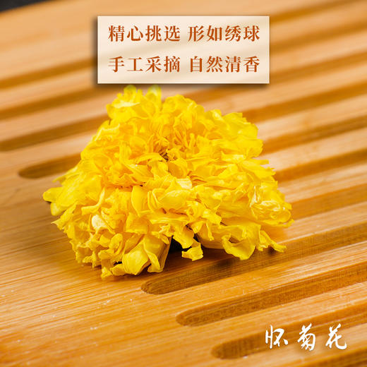 【怀菊花 40g】清新淡雅 色泽金黄 手工采摘 无硫烘焙怀菊花 商品图4