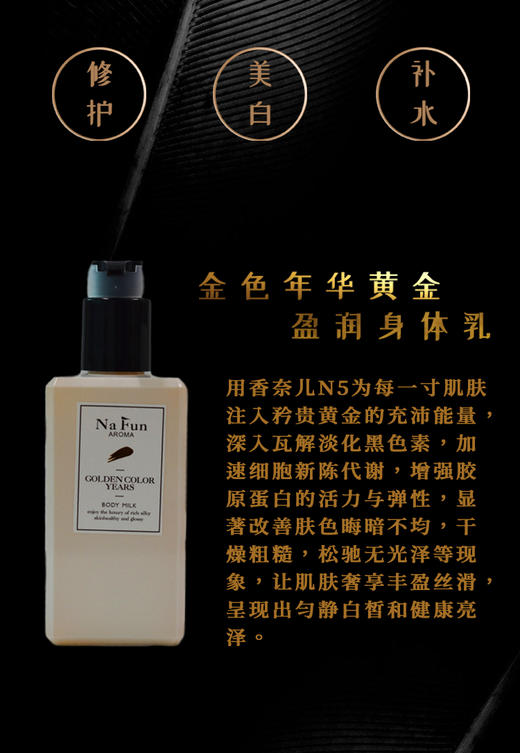 【中欧班列精选】英国身体乳 NAFUN 娜芙妮金色年华黄金盈润/皇家鱼子精华身体乳滋润补水保湿乳300ML  临期日 23年10.28 介意勿拍 商品图5